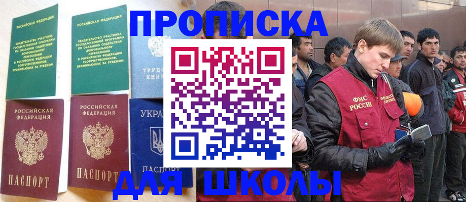 прописка 2025 в Оби