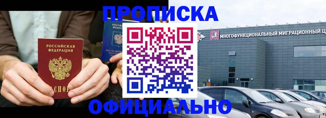 временная регистрация законно в Оби