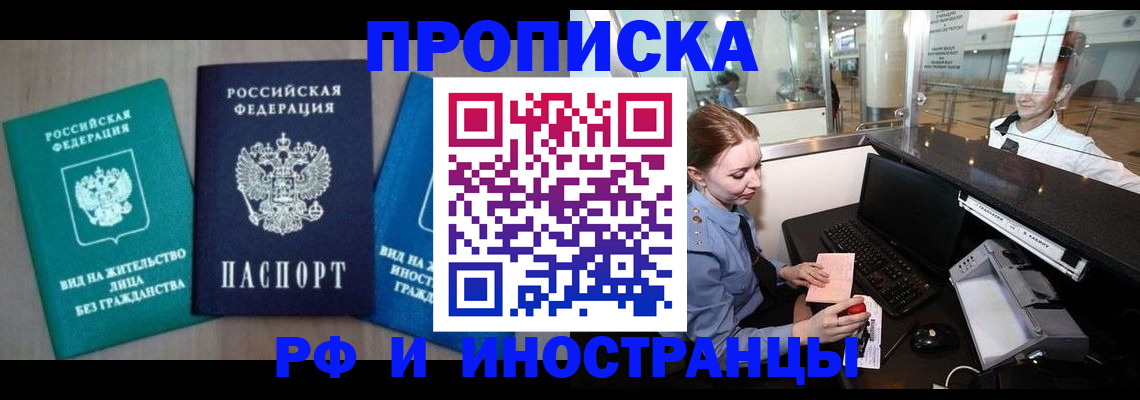 прописка законно в Оби