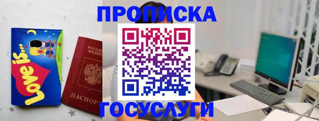 прописка законно в Оби