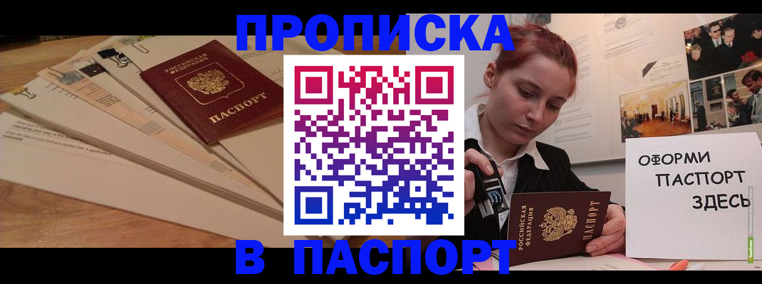 временная регистрация для всех в Оби
