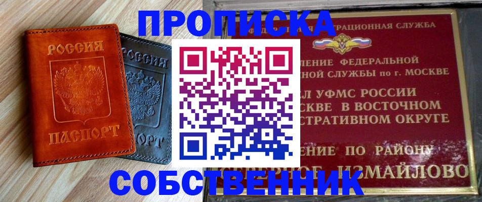 прописка регистрация в Оби