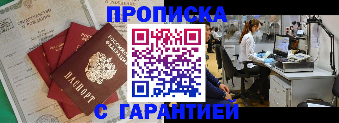 прописка ребенка в Оби