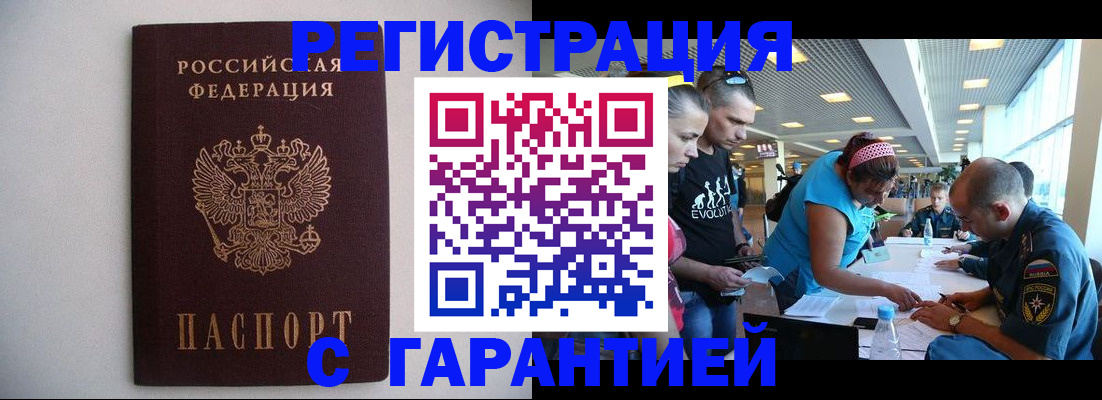 временная регистрация гарантия в Оби