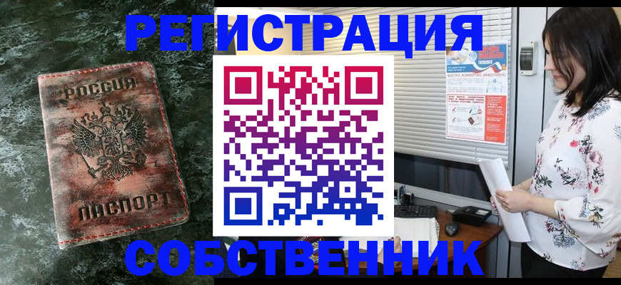 временная регистрация адрес в Оби
