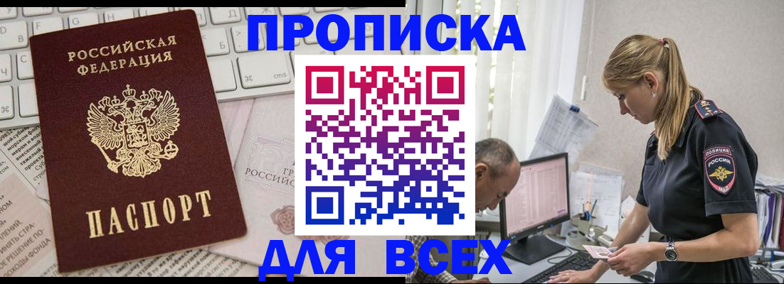 временная регистрация надежно в Оби