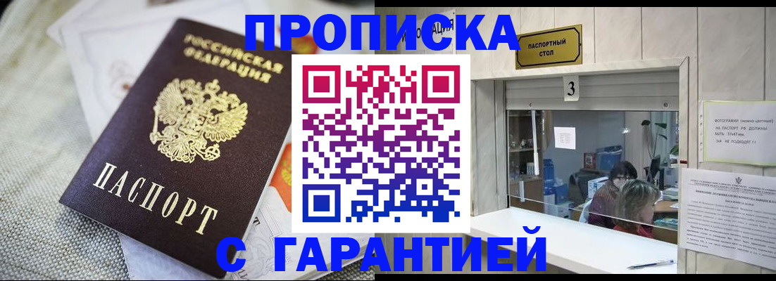 прописка для кредита в Оби